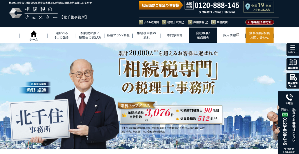 税理士法人チェスター北千住事務所