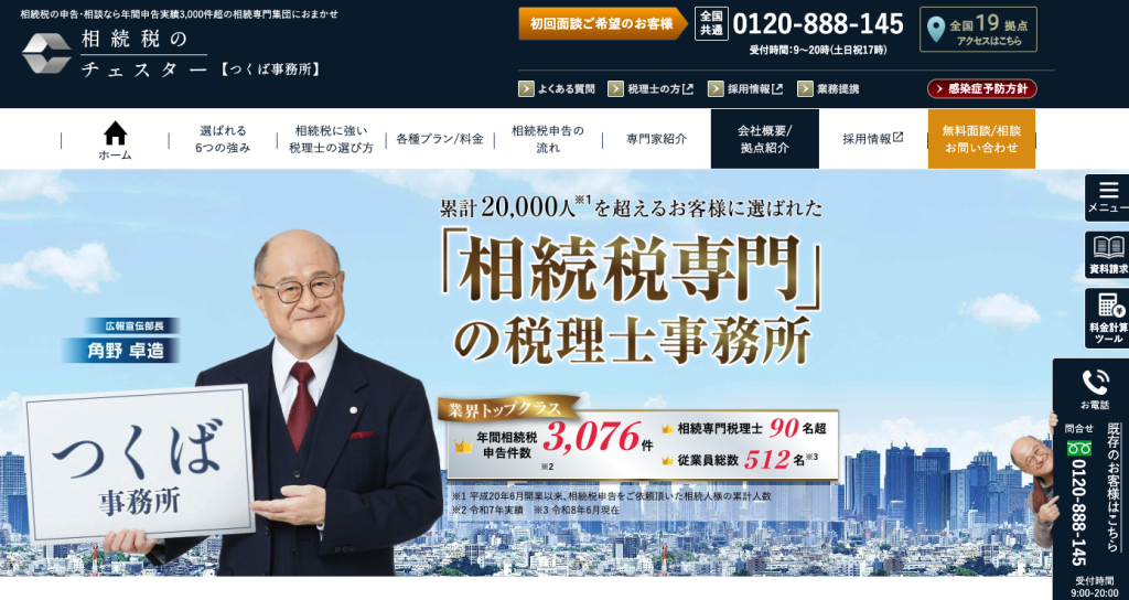 税理士法人チェスターつくば事務所