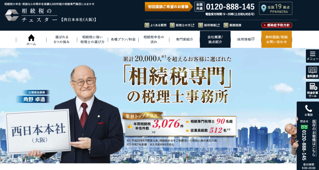 税理士法人チェスター西日本本社（大阪）