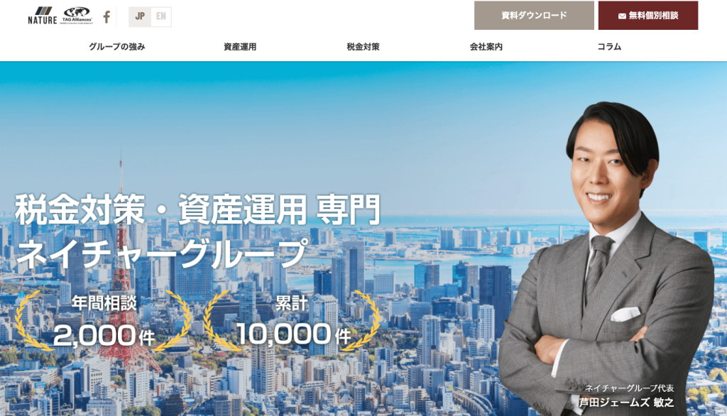税理士法人 ネイチャー