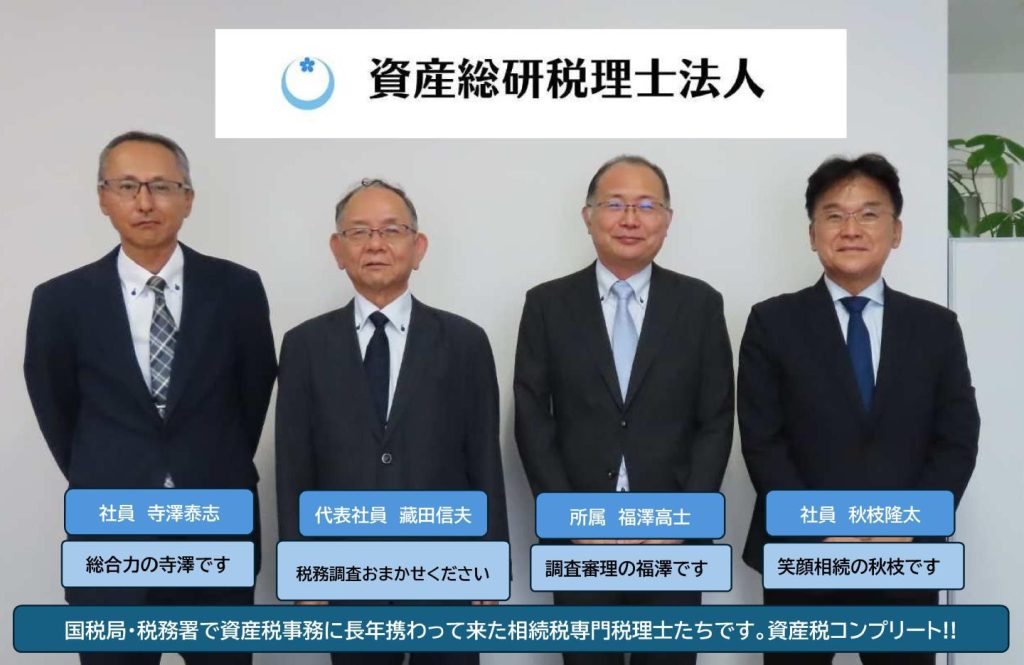 資産総研 税理士法人