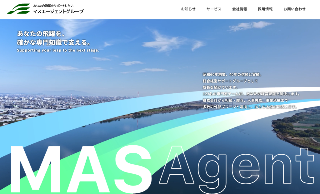 税理士法人マスエージェント