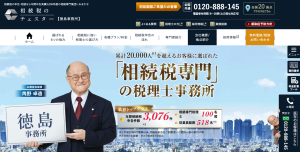 税理士法人チェスター徳島事務所