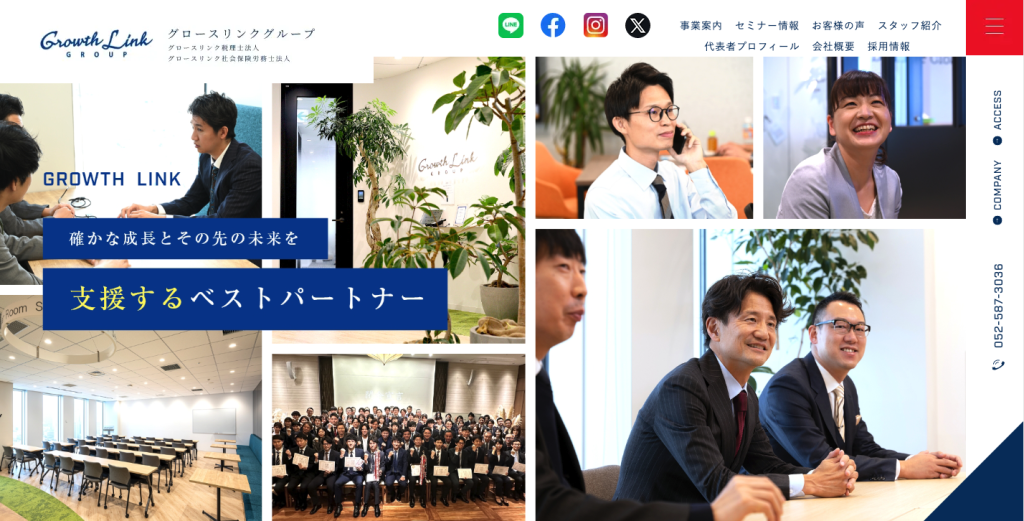 グロースリンク税理士法人
