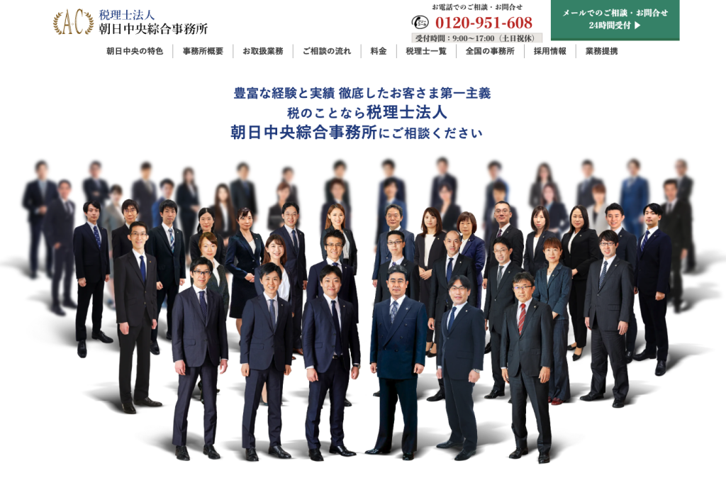 税理士法人 朝日中央綜合事務所 東京事務所