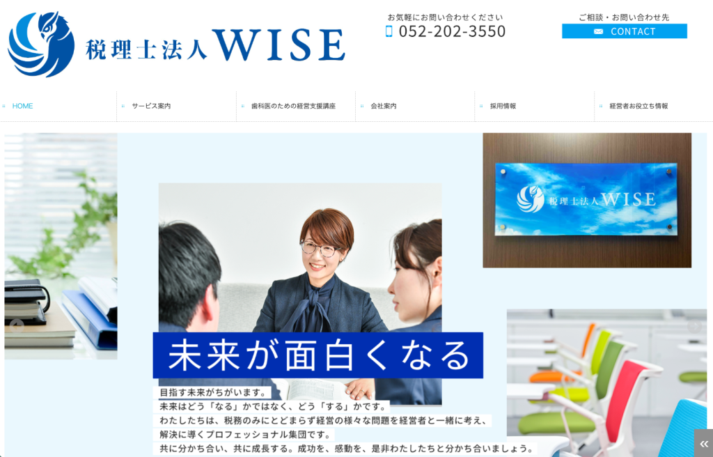 税理士法人WISE