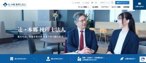 辻・本郷 税理士法人